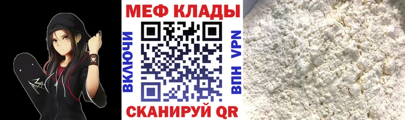 Меф мяу мяу мука Кумертау